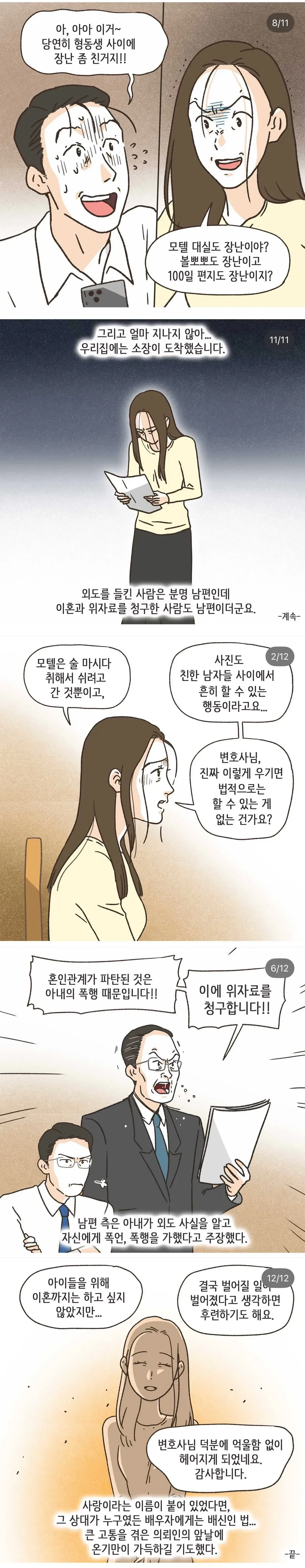 골프 멤버와 바람난 남편......