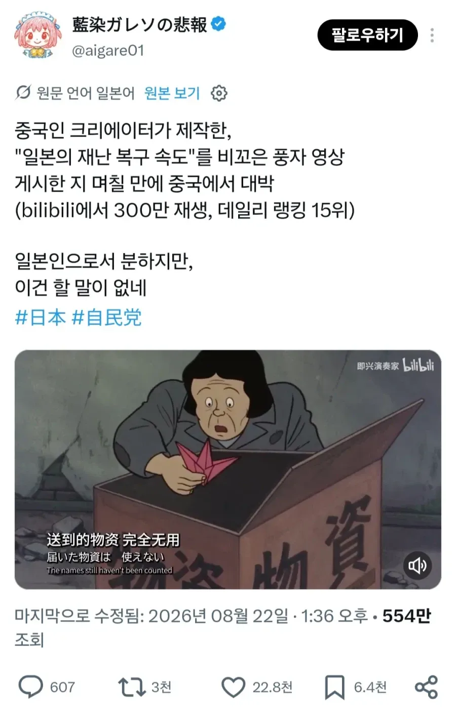 중국이 일본을 비꼬았는데 일본인들이 공감한다는 영상