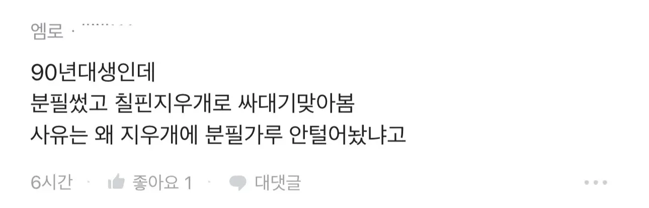 혹시 80년대생 있나요?