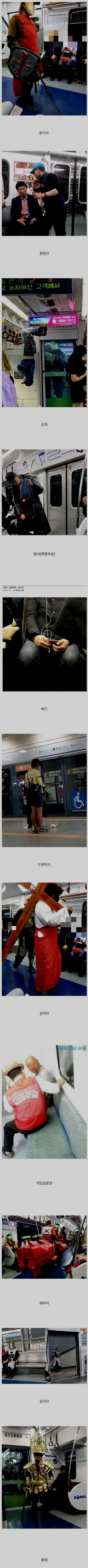 지하철 타면 많이 보는 직업인들