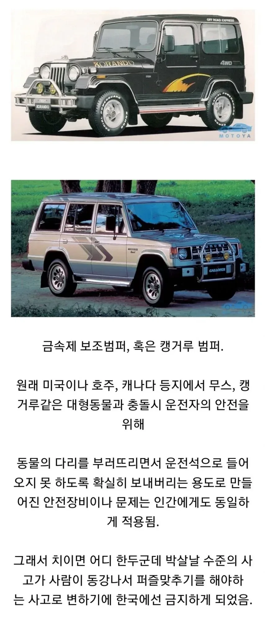옛날 SUV 범퍼들이 사라진 이유
