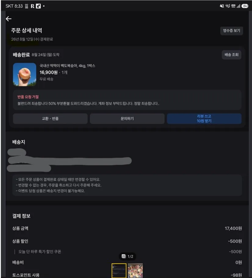 어처구니 없는 토스쇼핑 판매자