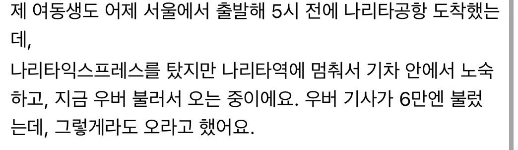 광복절에 일본 도쿄 간 사람들 근황