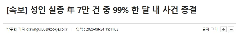 [단독] "통화됐다, 무사하다" 거짓말…장미란 사건 '판박이' 또 있다