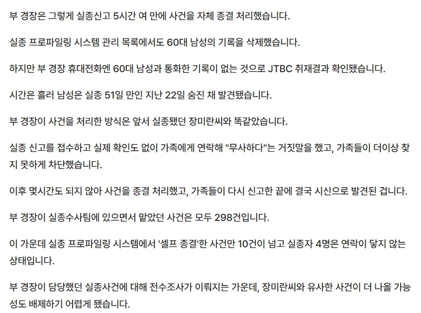 [단독] "통화됐다, 무사하다" 거짓말…장미란 사건 '판박이' 또 있다