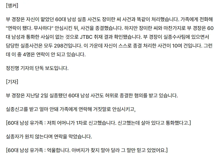 [단독] "통화됐다, 무사하다" 거짓말…장미란 사건 '판박이' 또 있다