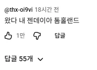 어제자 장도연&허경환 영상에서 좋아요 만개 받은 댓글ㅋㅋㅋㅋ