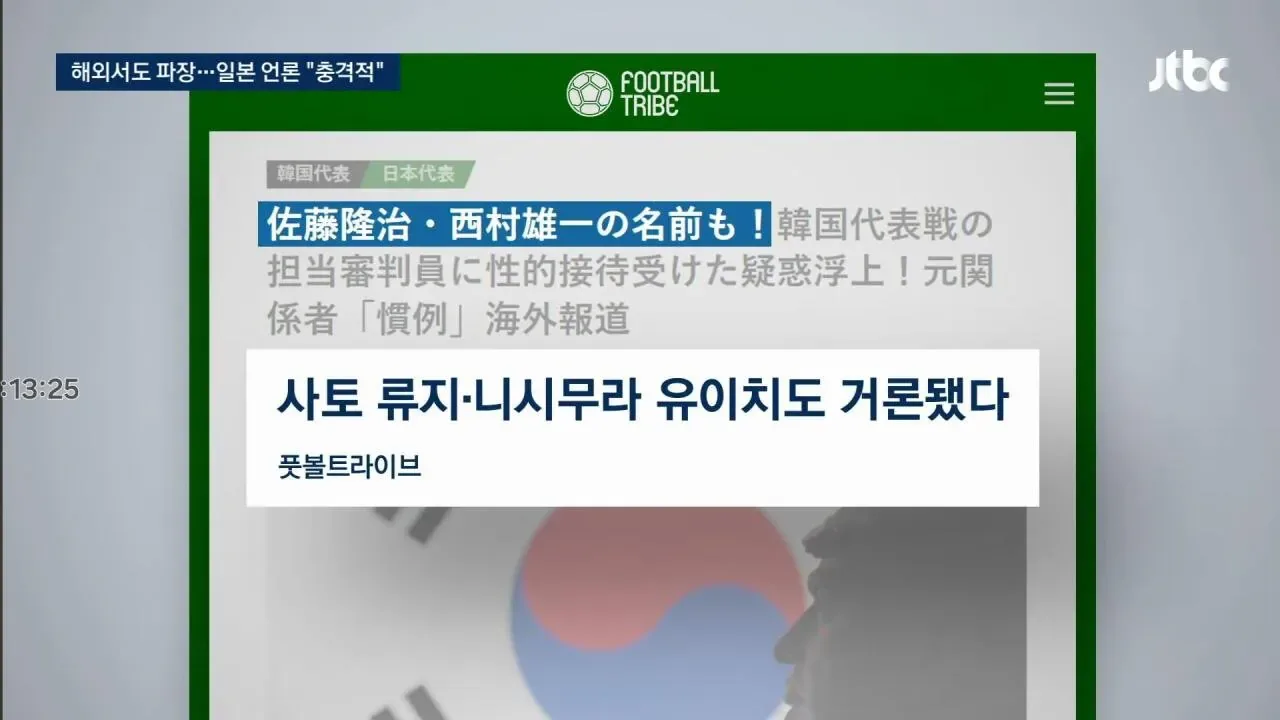 일본 성매수 심판 실명 공개 파장
