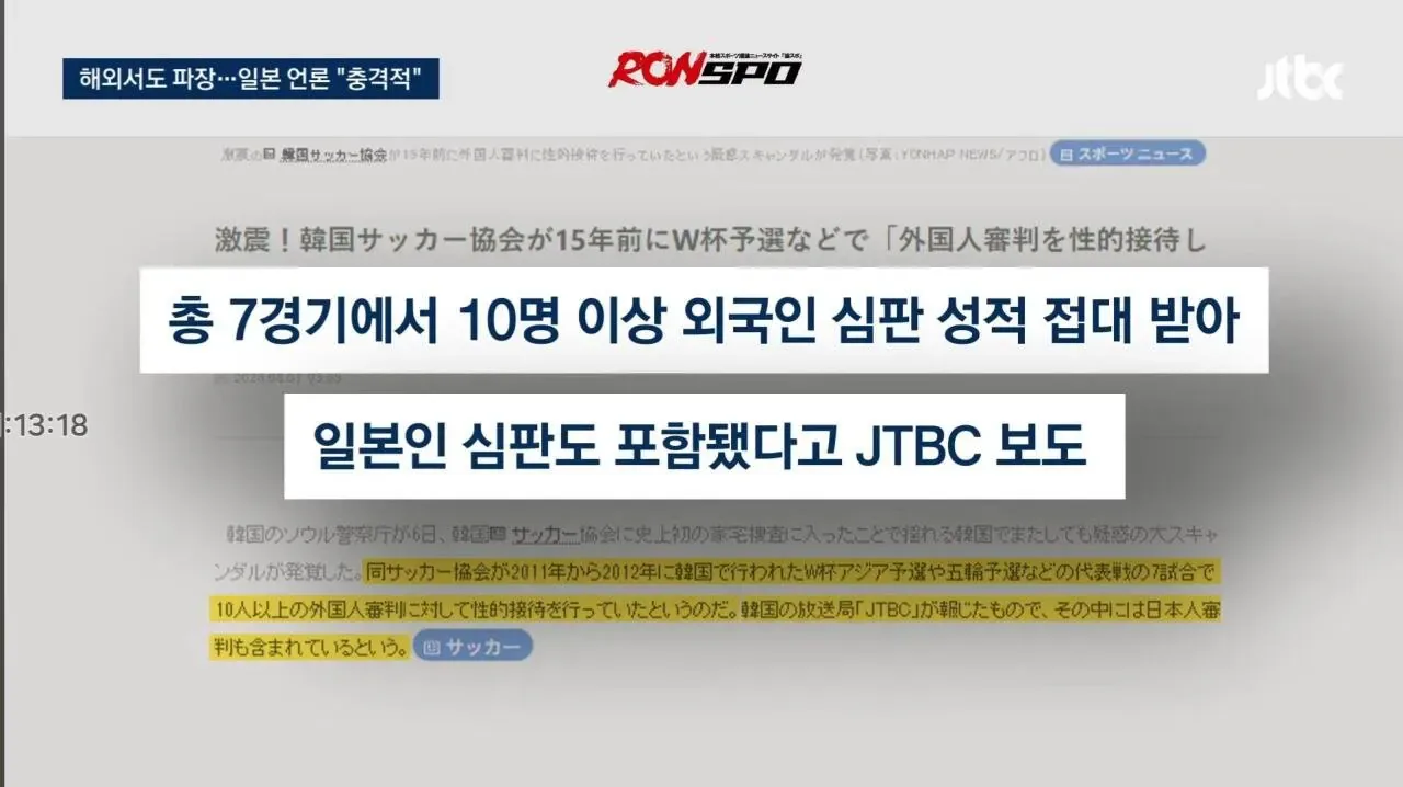 일본 성매수 심판 실명 공개 파장
