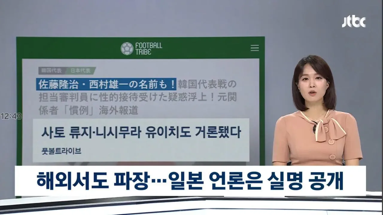 일본 성매수 심판 실명 공개 파장