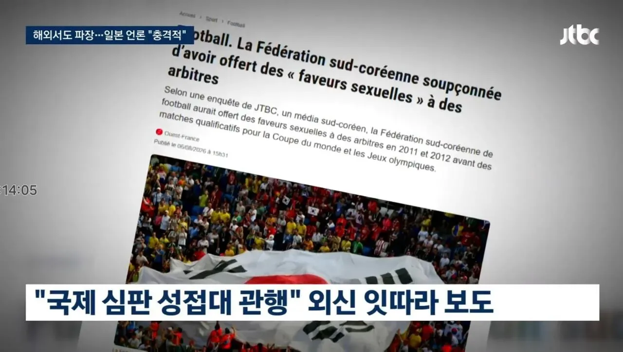 일본 성매수 심판 실명 공개 파장