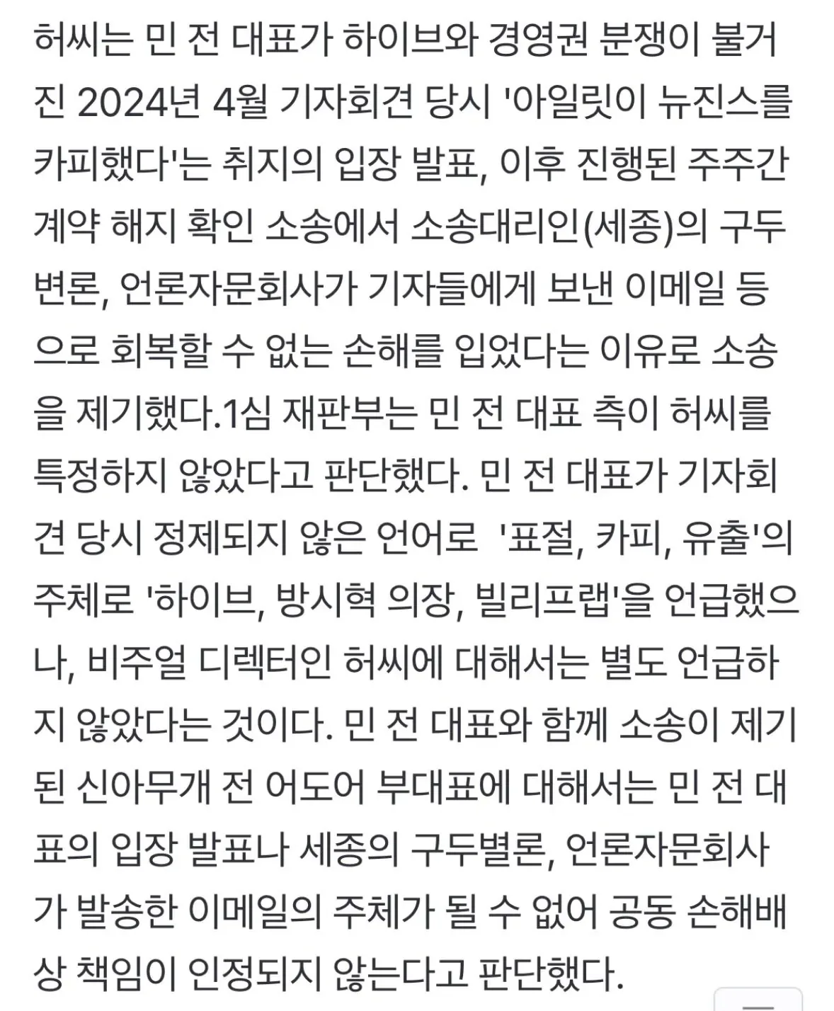 [단독] 아일릿 디렉터도 민희진에 패소···하이브 진행 중 소송만 19건