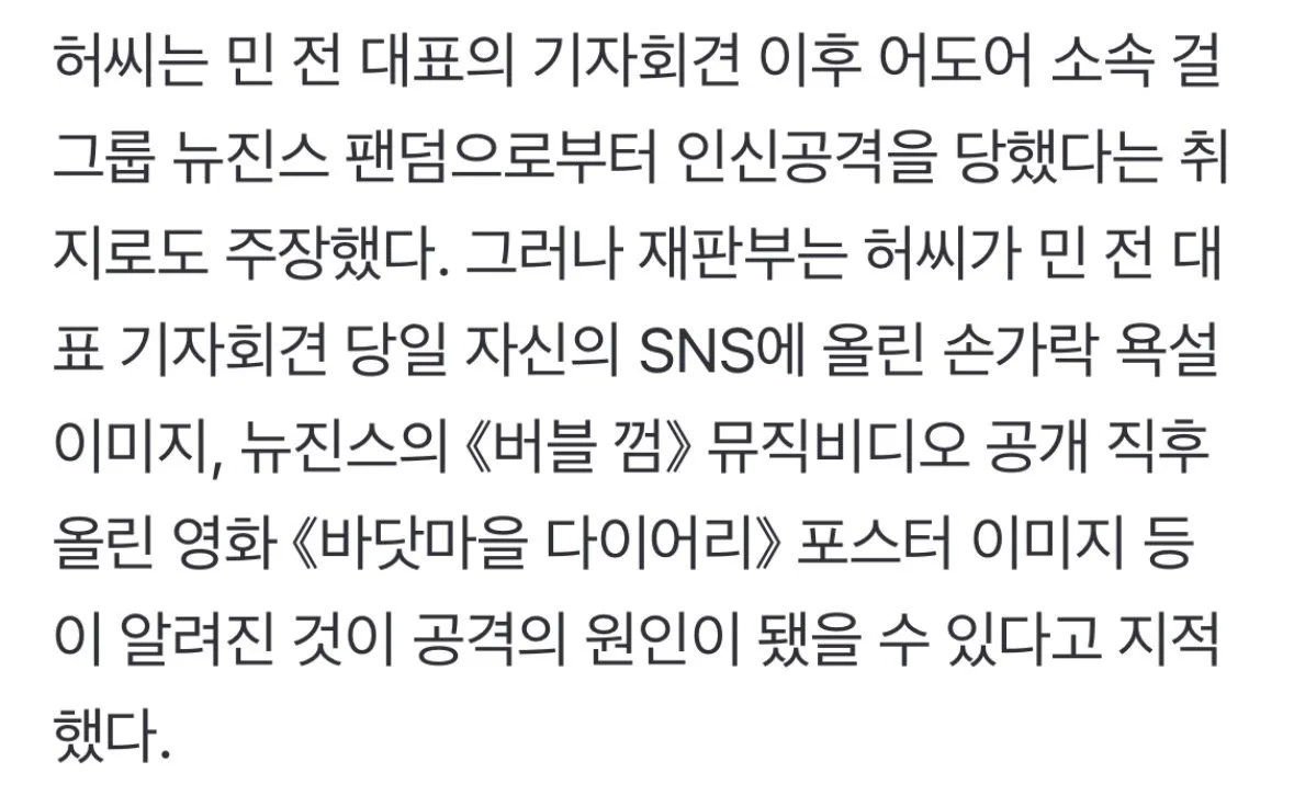 [단독] 아일릿 디렉터도 민희진에 패소···하이브 진행 중 소송만 19건