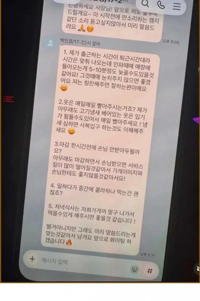 논란의 고깃집 알바 요구사항