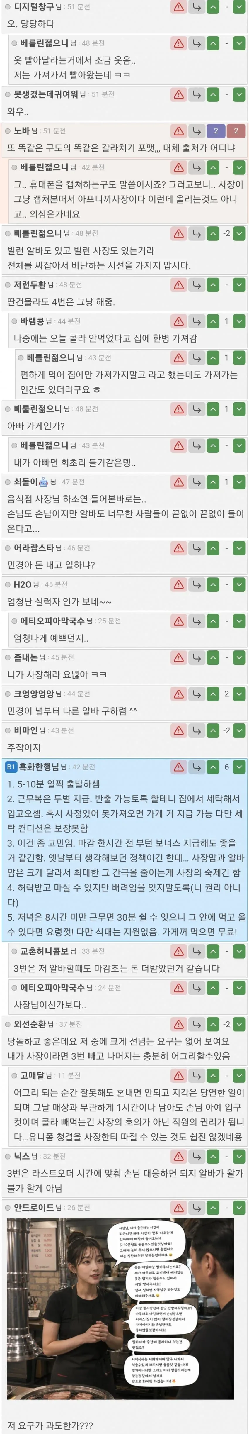 논란의 고깃집 알바 요구사항