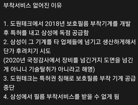 삼성이 필름 붙여주다가 안 붙여주는 이유