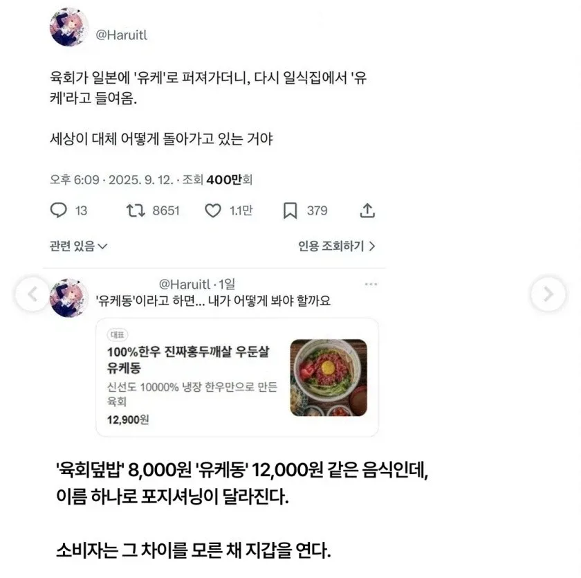 한국으로 역수입 된 단어