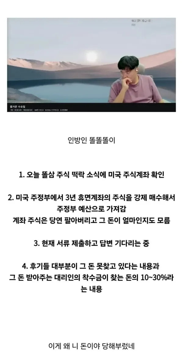 휴먼계좌됐다고 주식 뺏겨버린..