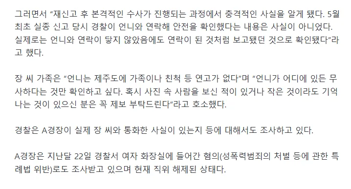 "37세 여성 장미란 씨를 찾습니다".경찰 '충격' 반전