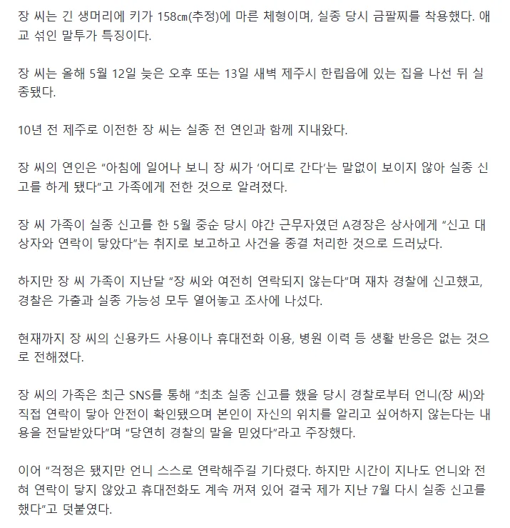 "37세 여성 장미란 씨를 찾습니다".경찰 '충격' 반전