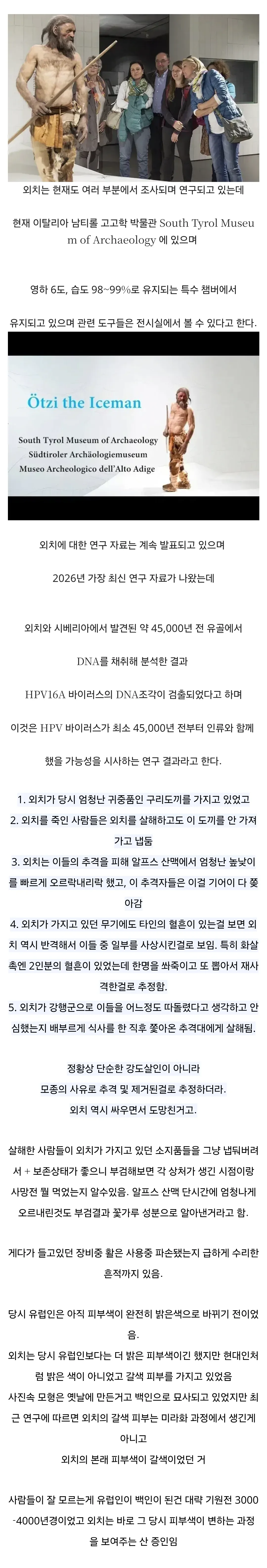 혐?)얼음 속에서 5000년 넘게 잠들어 있던 미라 이야기