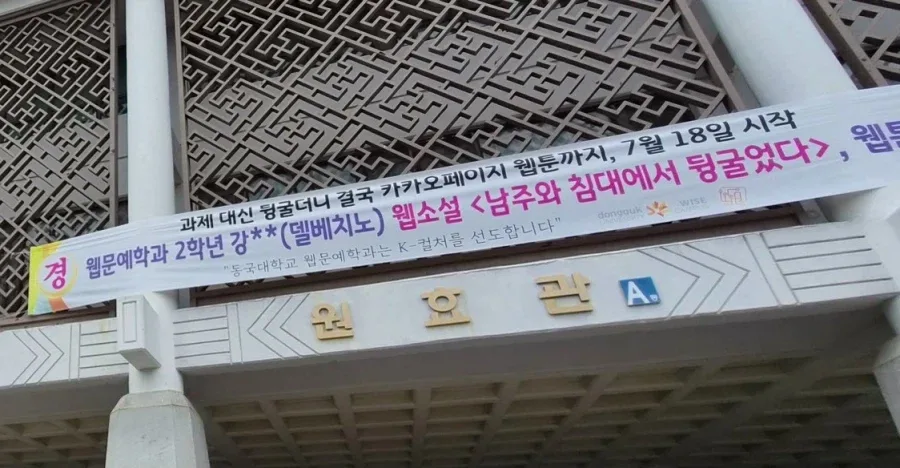 "동국대학고 웹문예학과는 K-컬쳐를 선도합니다"