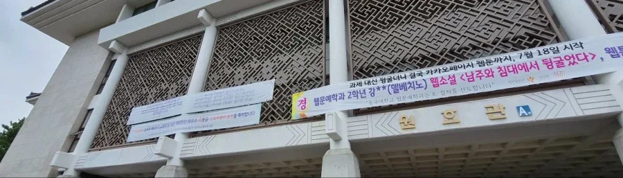 "동국대학고 웹문예학과는 K-컬쳐를 선도합니다"
