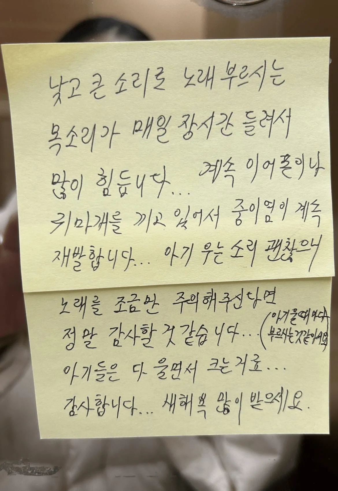 음치 부모가 이웃에게 받은 쪽지.jpg