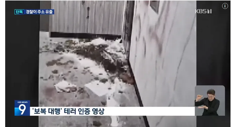 현직 경찰이 유출한 ‘피해자 집 주소’…‘보복대행’에 쓰였다