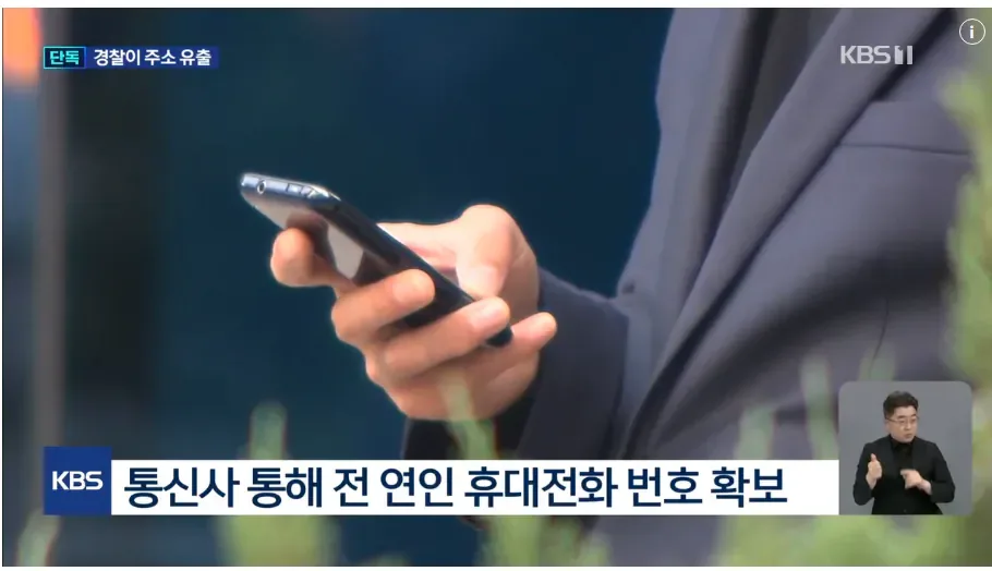 현직 경찰이 유출한 ‘피해자 집 주소’…‘보복대행’에 쓰였다