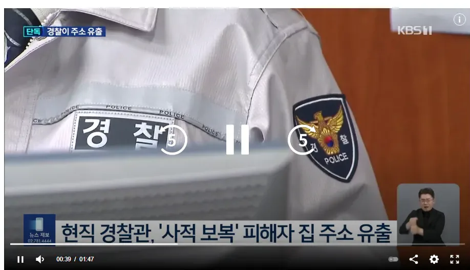 현직 경찰이 유출한 ‘피해자 집 주소’…‘보복대행’에 쓰였다