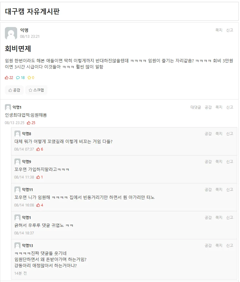 대학 커뮤에서 불타고 있는 주제
