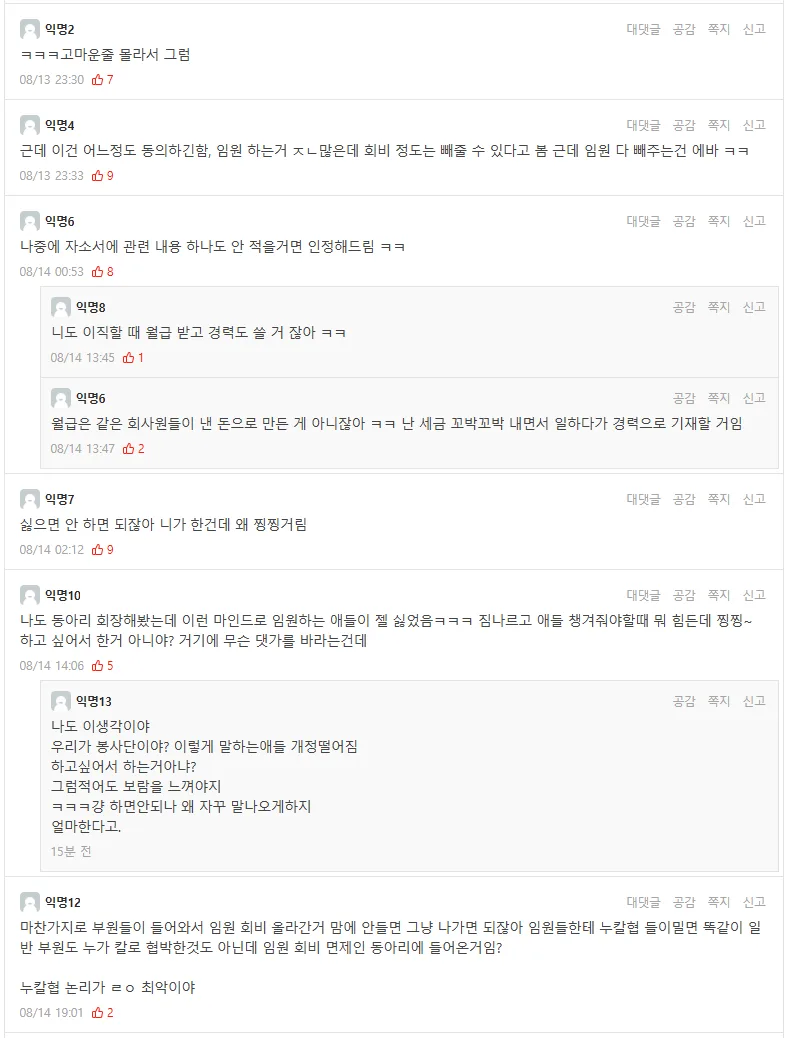대학 커뮤에서 불타고 있는 주제