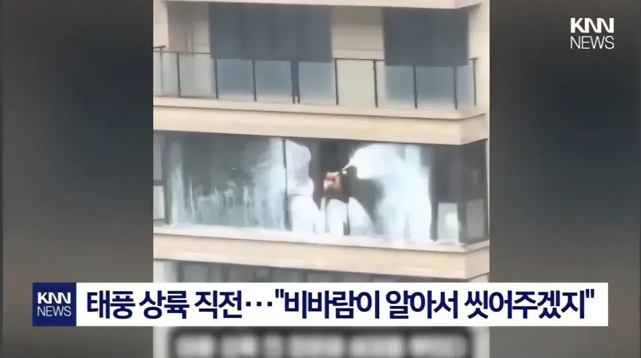 태풍이 더러운 창문을 말끔하게 해주겠지?