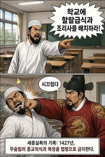 한국학교에 할랄급식 요구하는 무슬림들