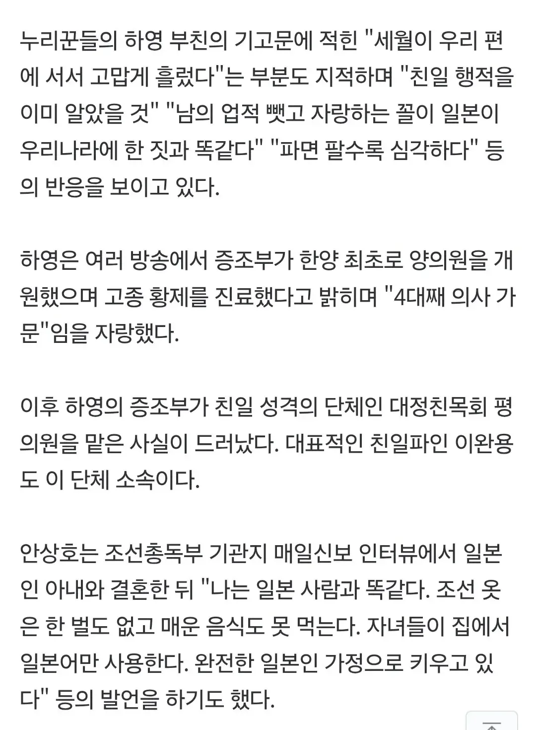"남의 업적 뺏고 자랑, 일본이랑 똑같아"...하영 증조부, 거짓 이력 파묘