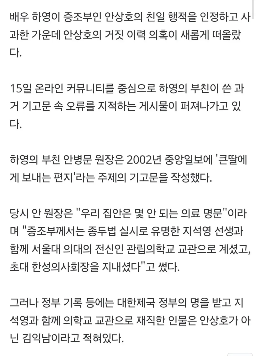"남의 업적 뺏고 자랑, 일본이랑 똑같아"...하영 증조부, 거짓 이력 파묘