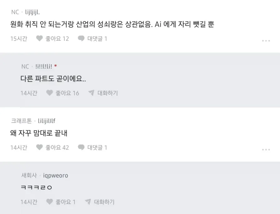 게임 업계는 끝났다는 NC 직원