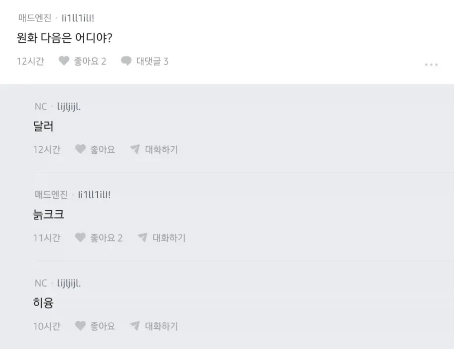 게임 업계는 끝났다는 NC 직원