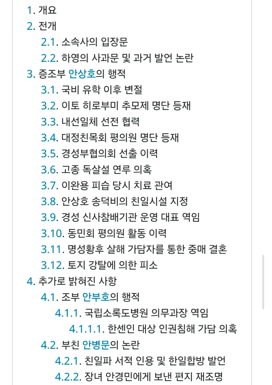 하영 나무위키 근황