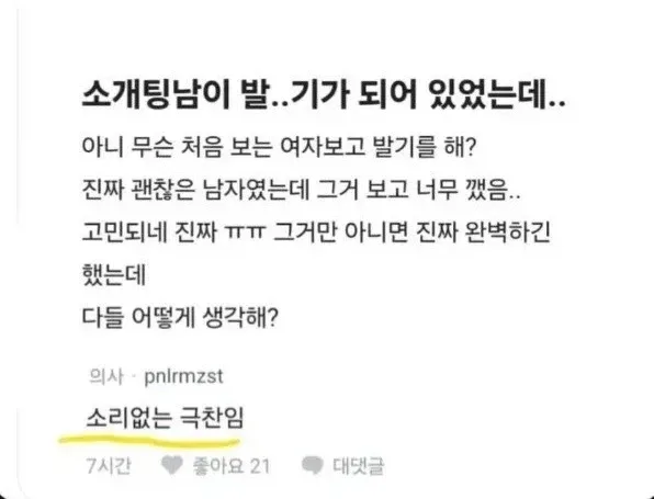 소리없는 극찬