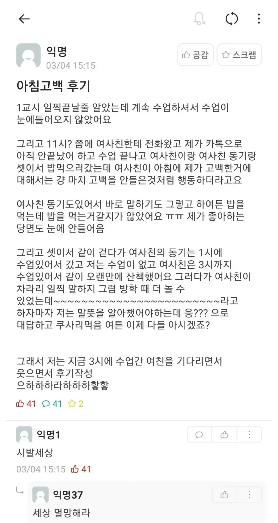 여사친한테 고백 박고 튄 에타인+후기