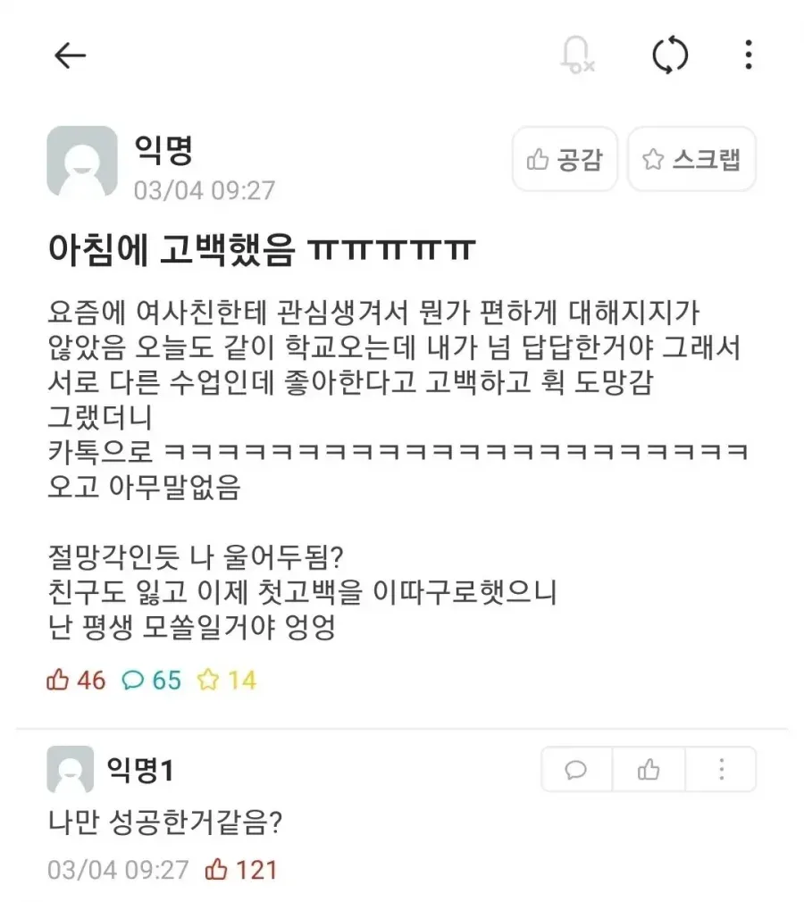 여사친한테 고백 박고 튄 에타인+후기