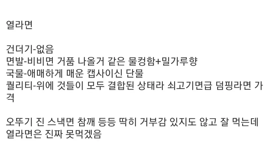 왜 먹는지 이해 안가는 라면 원탑
