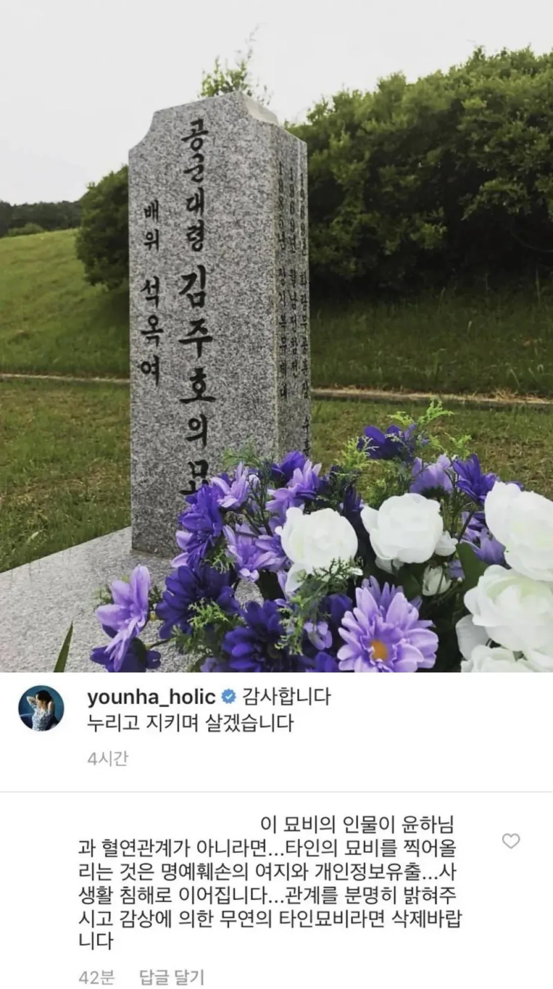 윤하 인스타에 달린 댓글