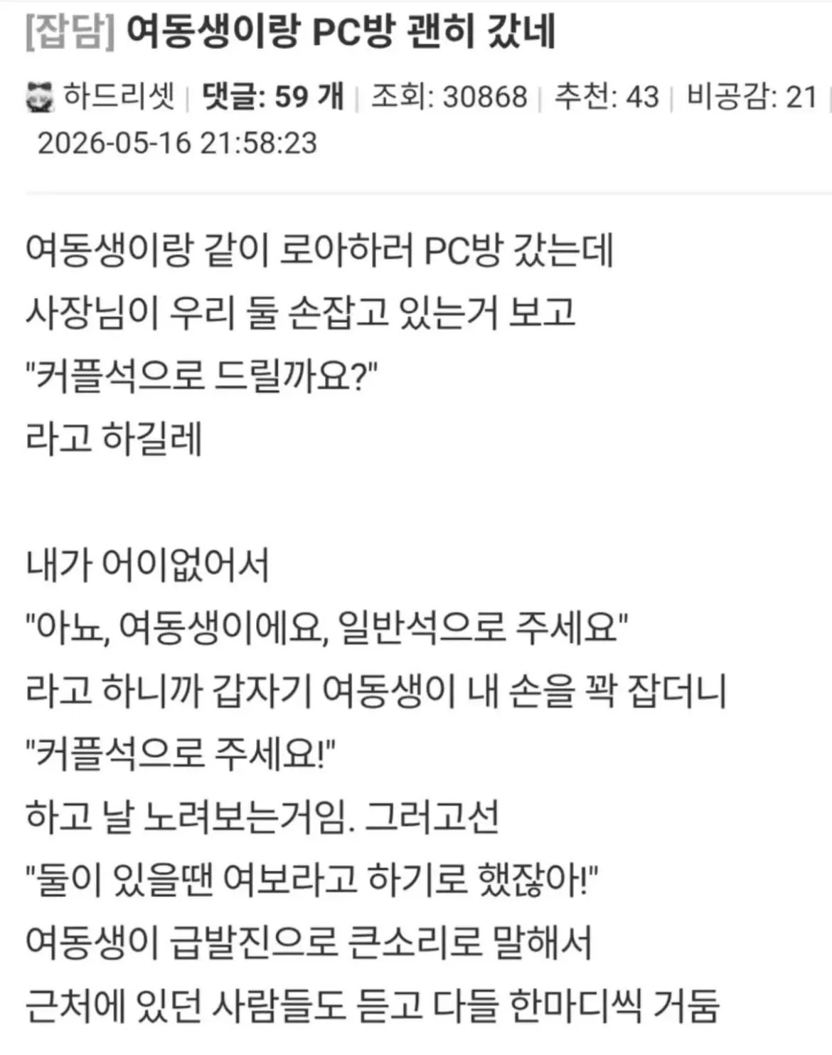 IMG_7716.jpeg 여동생이랑 피시방 가면 안되는 이유