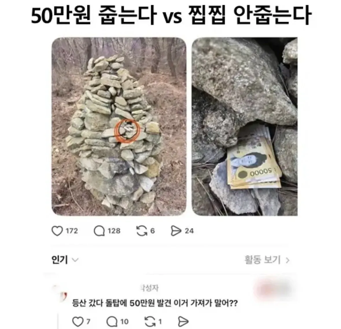 줍는다 vs 안줍는다
