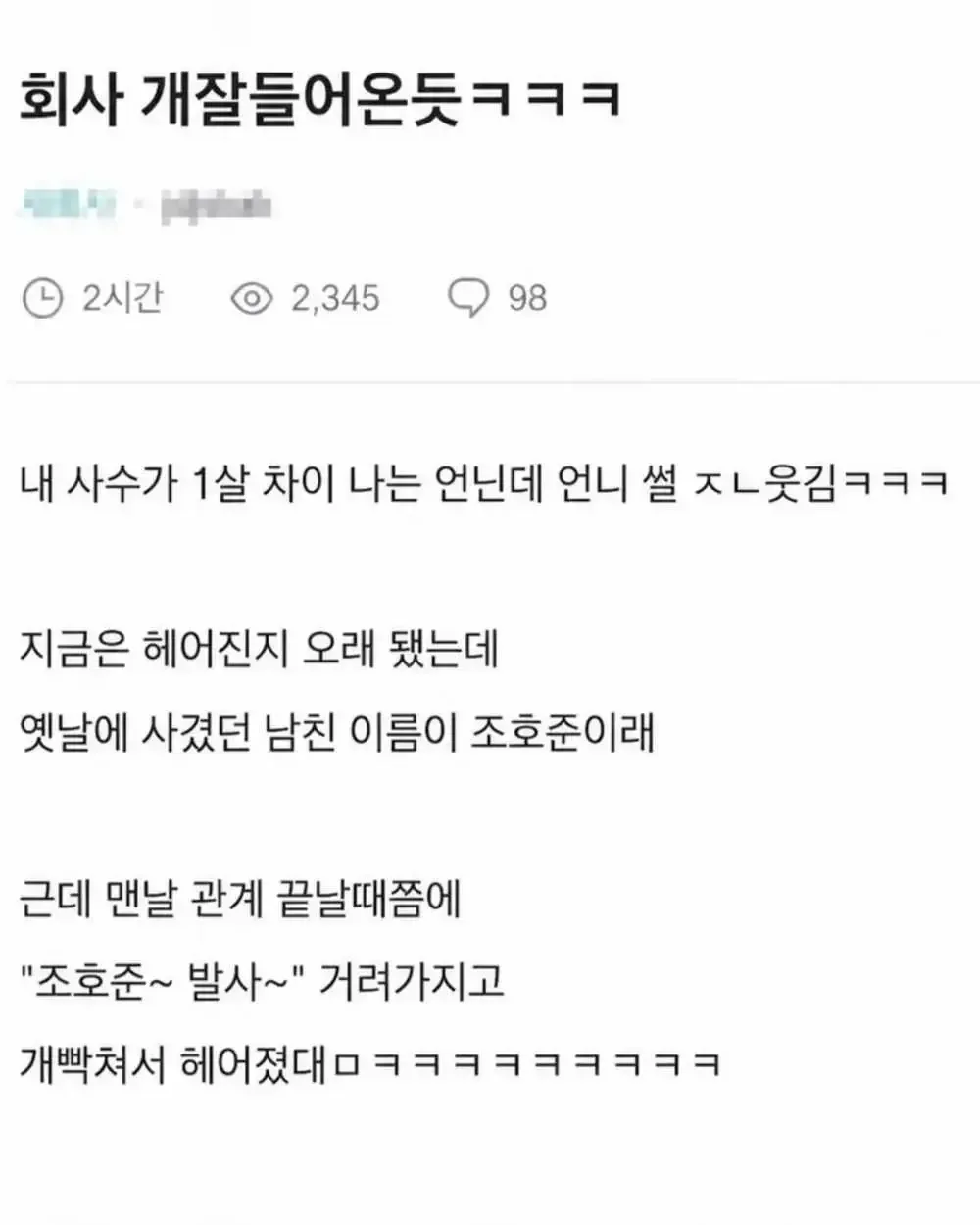 회사 사수 언니가 남친과 헤어진 이유