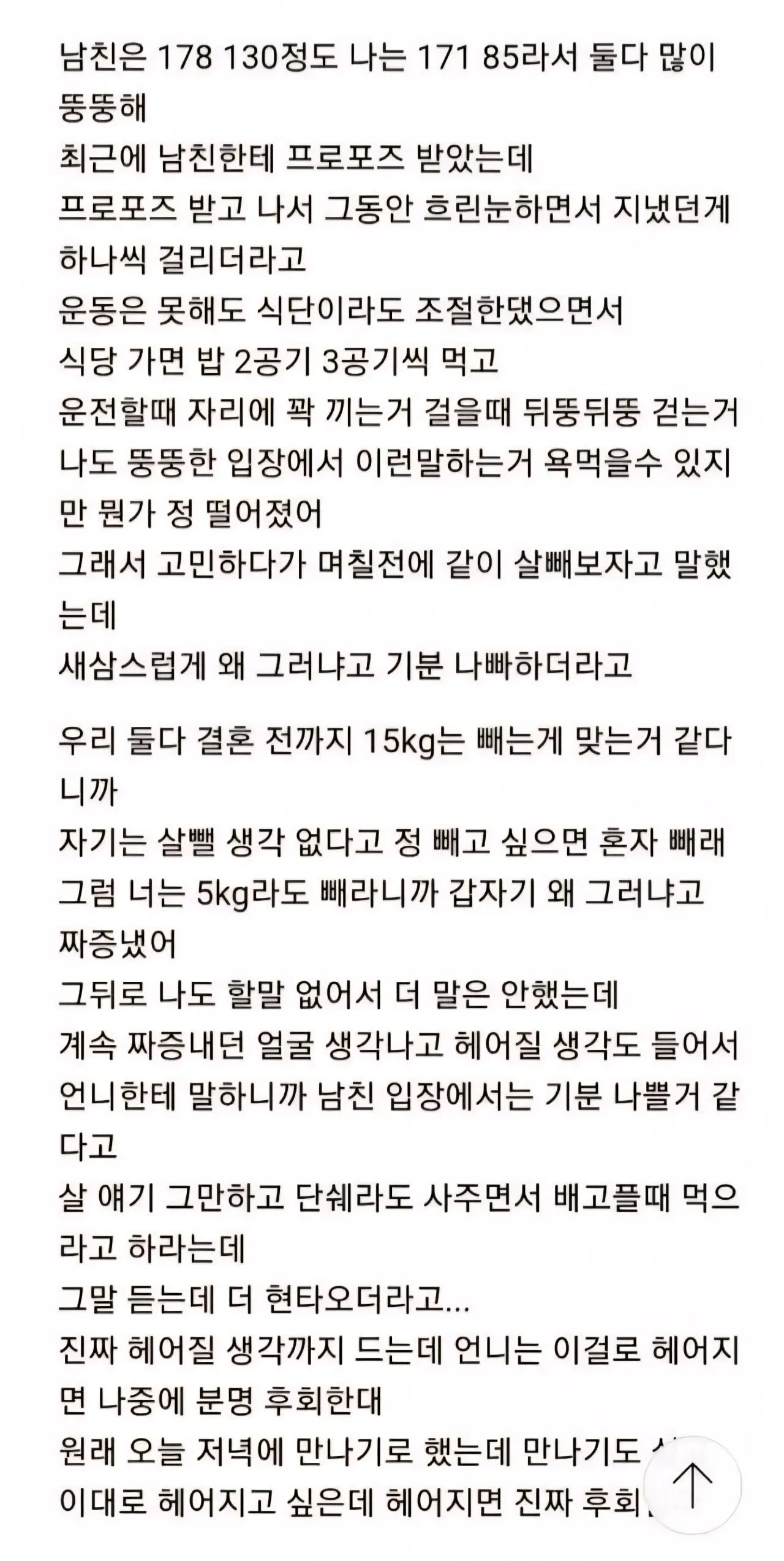 남친한테 살빼자고 했는데 기분나빠한데여