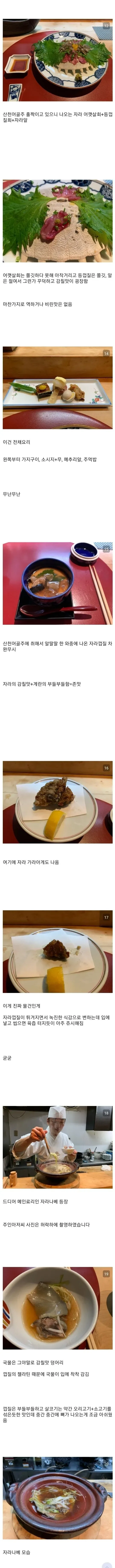 자라 코스요리2.webp